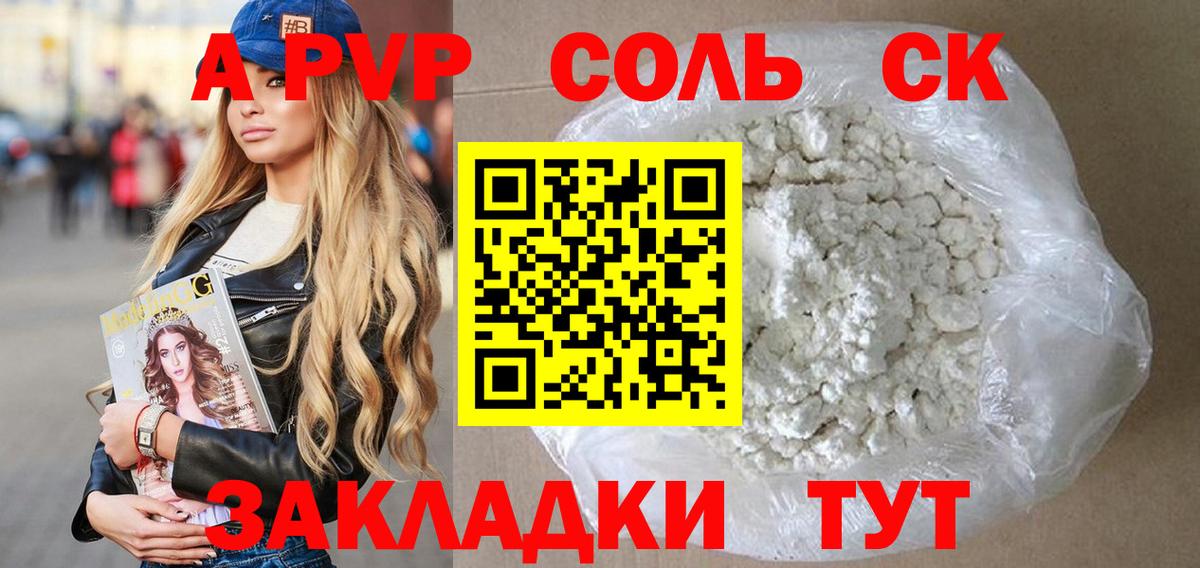 APVP кристаллы  А ПВП мука  Родники  Вход с VPN  Alpha PVP СК КРИС 