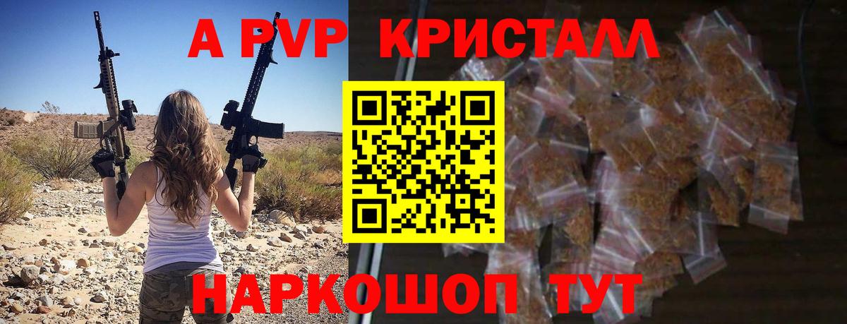 A-PVP Crystall Родники