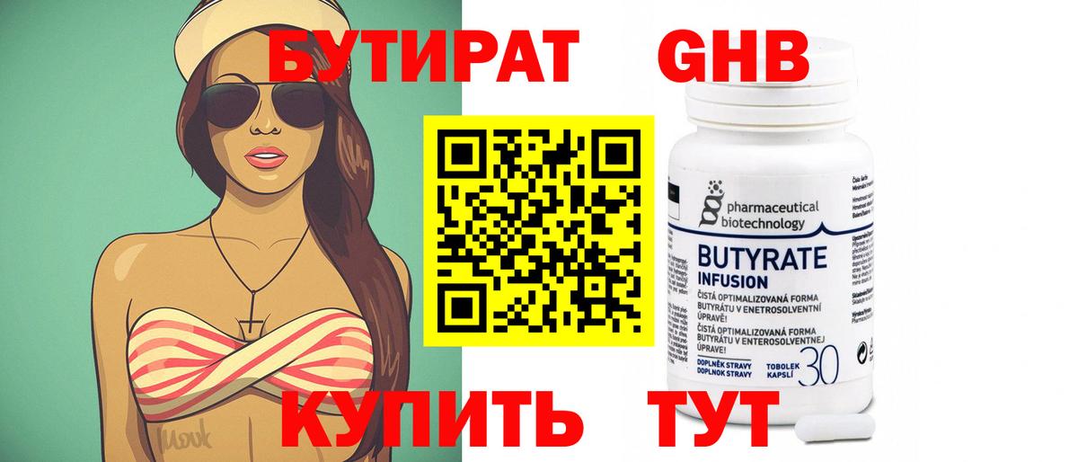 Бутират  Вход с VPN  Родники  БУТИРАТ 1.4BDO 