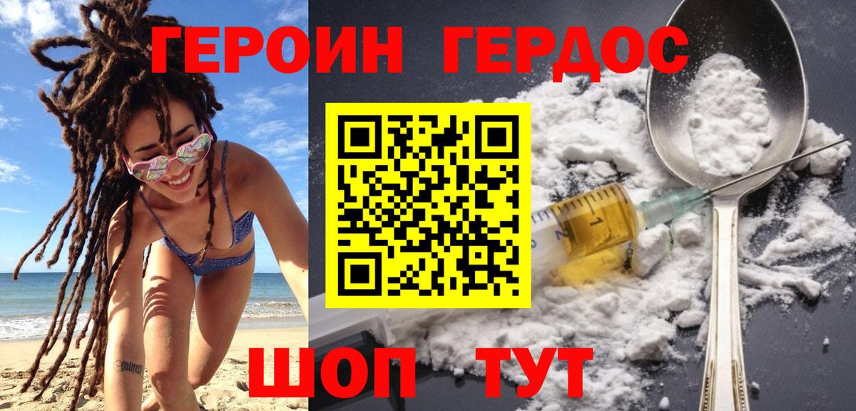 ГЕРОИН Heroin Родники