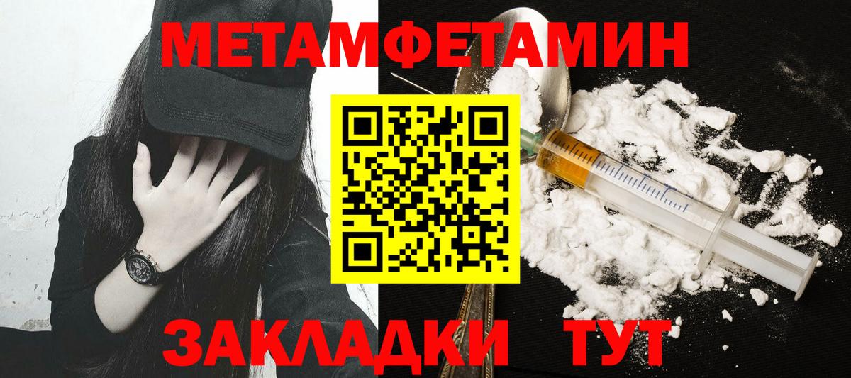 Первитин мет  Вход с VPN  Родники 